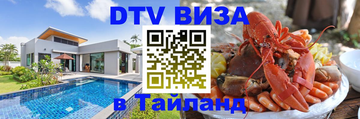 DTV Visa Thailand — прайс и условия, виза без дополнительных документов - Нейпьидо  21.11.2025 